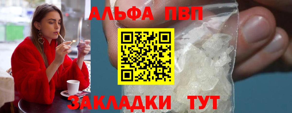 Alfa_PVP СК  A-PVP VHQ  APVP  APVP VHQ  Вход с VPN  Тулун 
