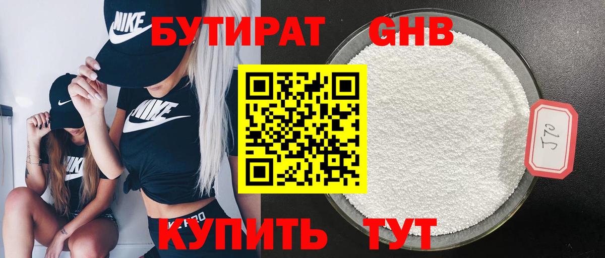 Бутират 99% Тулун