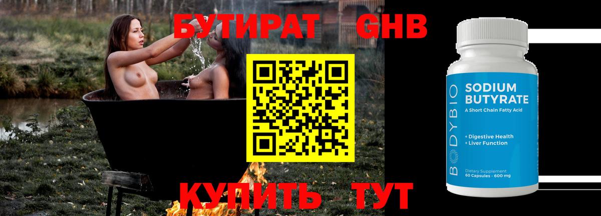 БУТИРАТ  БУТИРАТ 1.4BDO  Вход с VPN  Тулун 