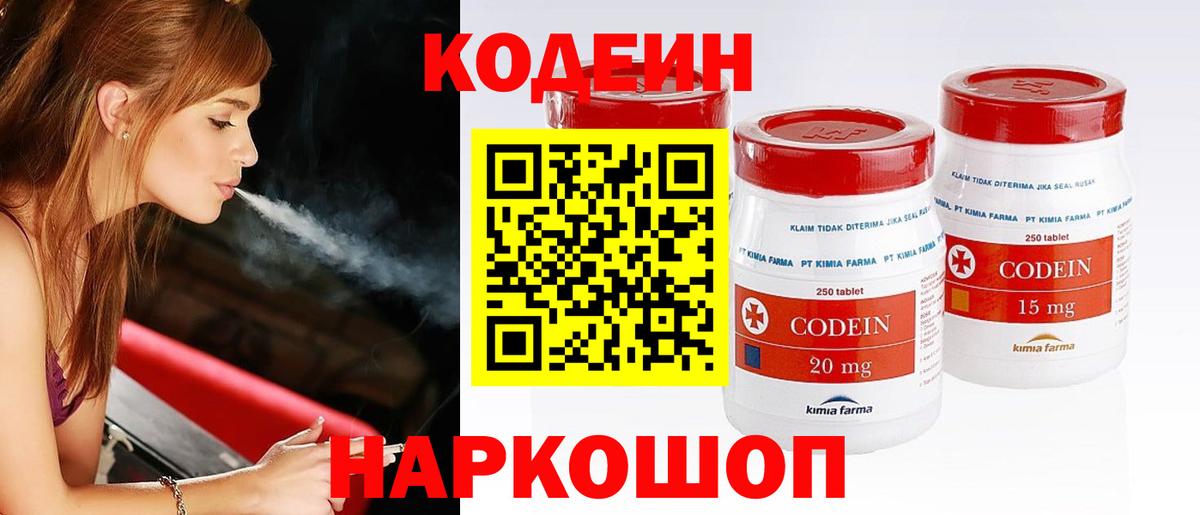 Кодеин напиток Lean (лин) Тулун