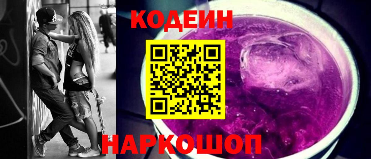 Тулун  Кодеин Purple Drank  Вход с VPN 