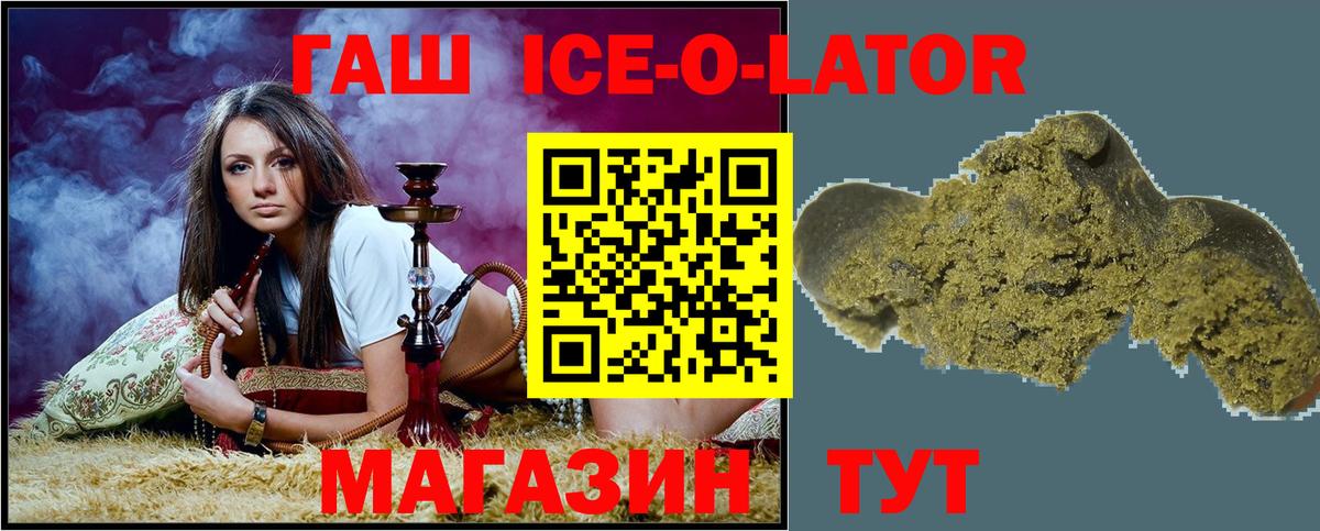 ГАШ индика сатива  ГАШ Ice-O-Lator  Тулун  Вход с VPN 