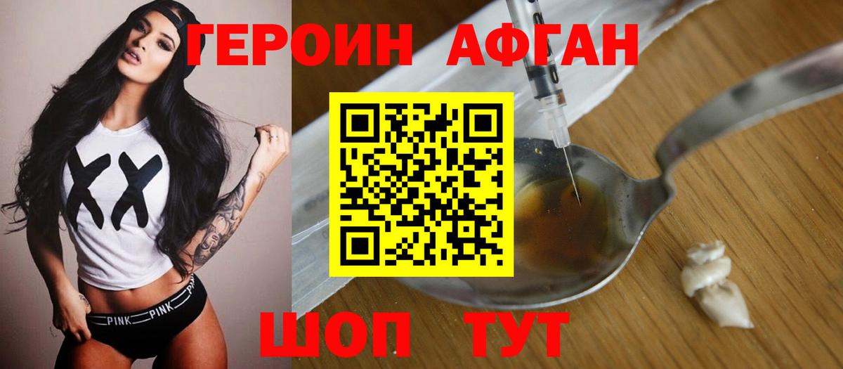 Героин хмурый Тулун