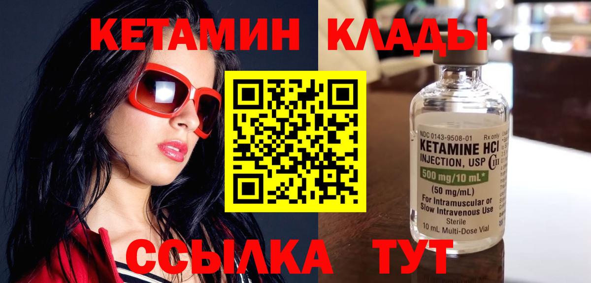 КЕТАМИН VHQ  Вход с VPN  Тулун 