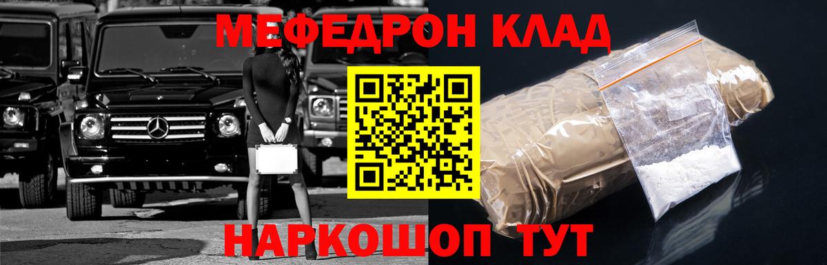 Тулун  МЕФ мяу мяу  Мефедрон  МЯУ-МЯУ  Вход с VPN 